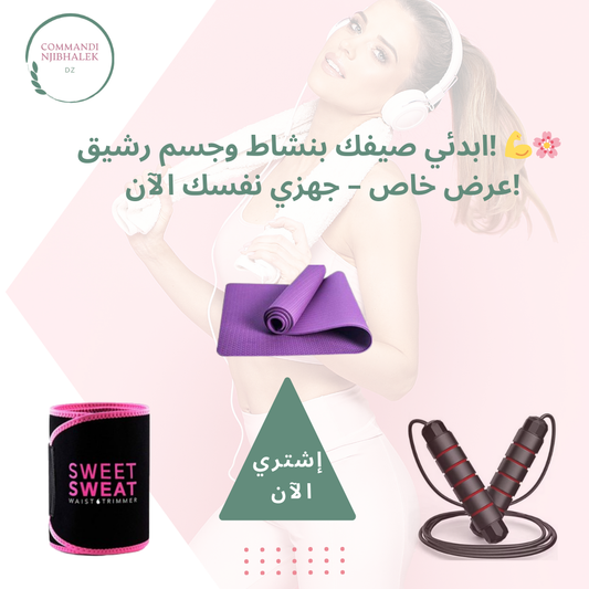Pack Forme Féminine – Prépare ton été ! 🌞💪